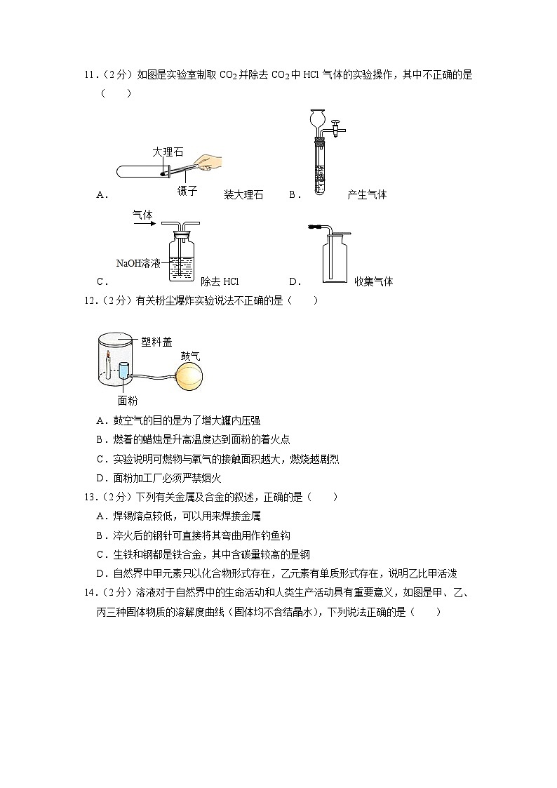 2023年江苏省无锡外国语学校中考调研化学试卷（解析版）第2页