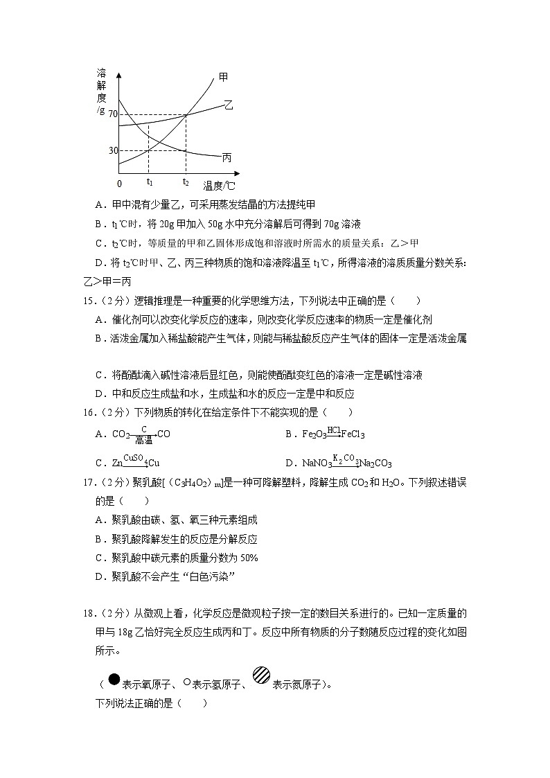 2023年江苏省无锡外国语学校中考调研化学试卷（解析版）第3页