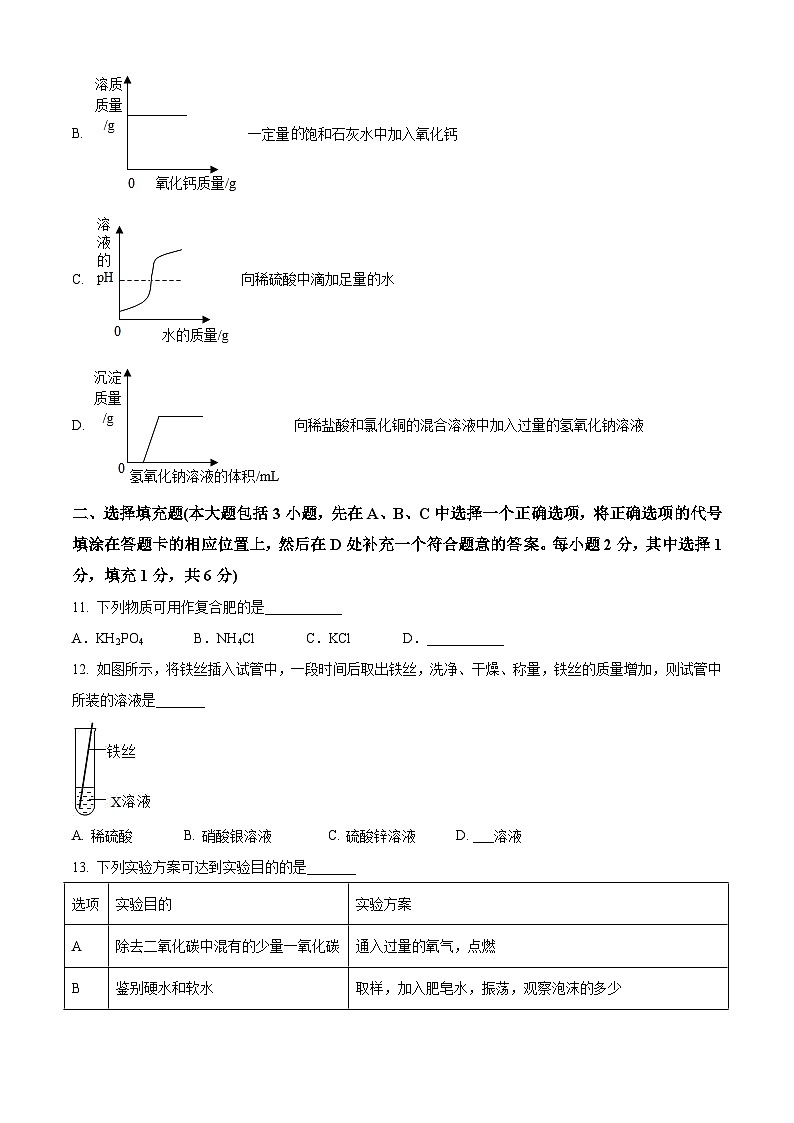 2023年江西省九江市永修县中考一模化学试题（解析版）03