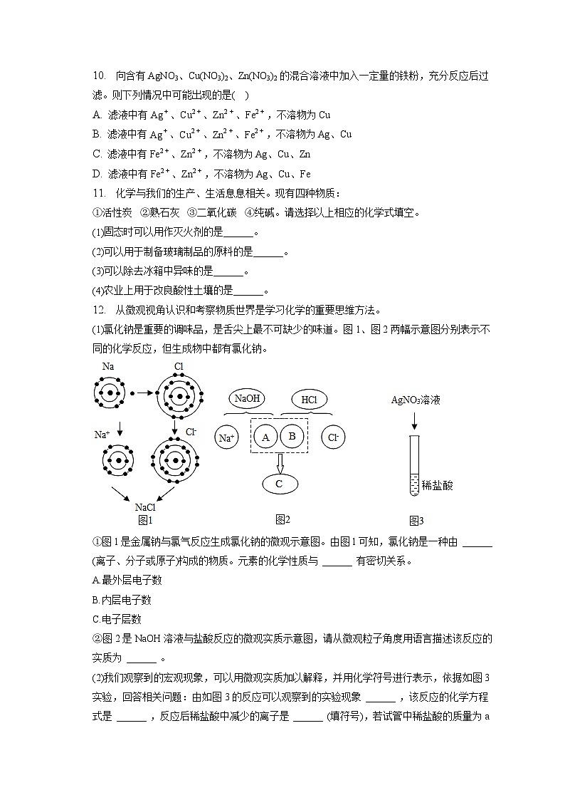 2023年山东省济宁市金乡县中考化学一模试卷（含解析）第3页