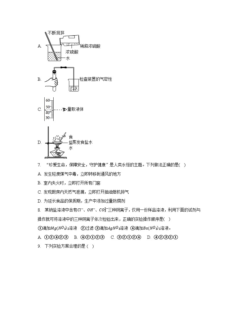 2023年山东省济宁市梁山县寿张集镇中学中考化学一模试卷（含解析）02
