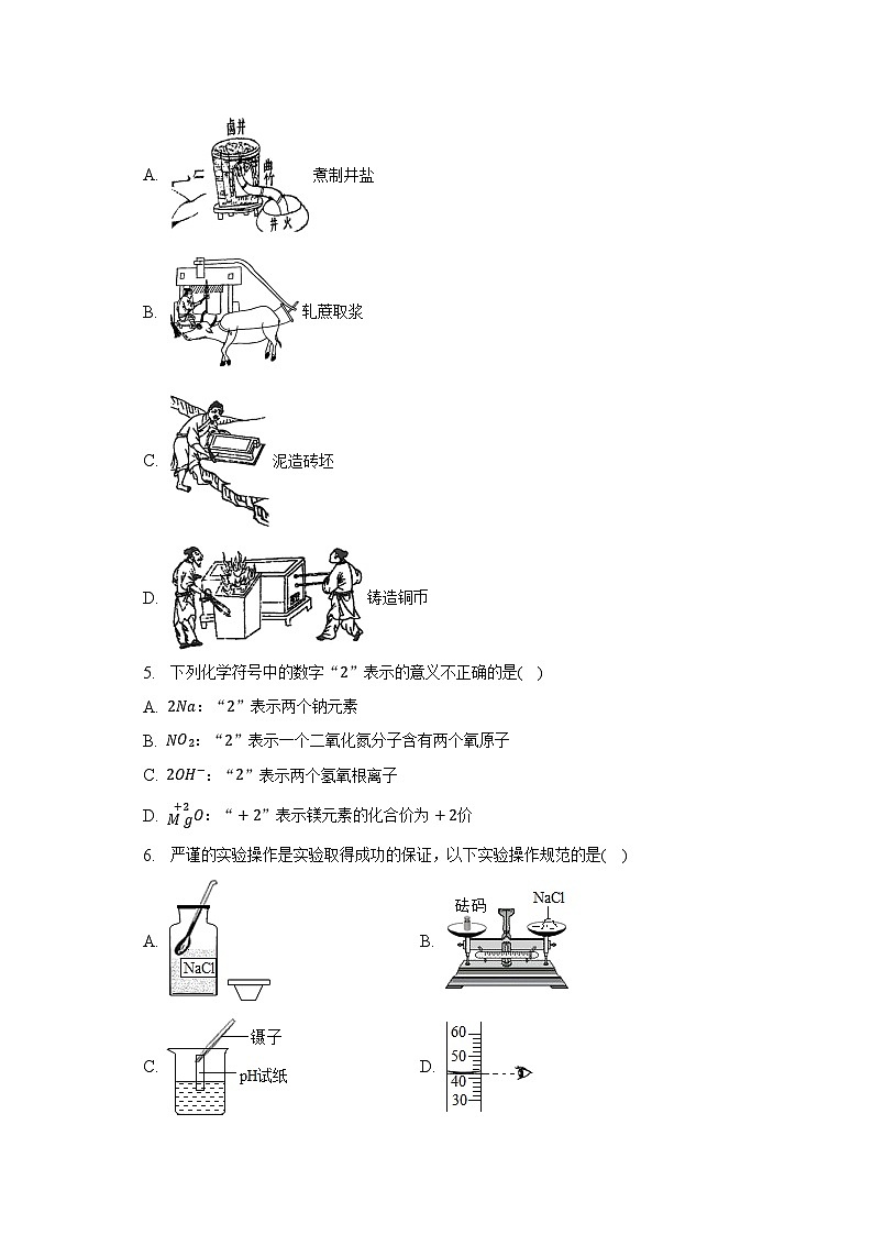 2023年山东省淄博市博山区中考化学一模试卷（含解析）02