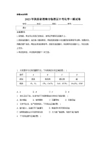 2023年陕西省渭南市临渭区中考化学一模试卷（含解析）