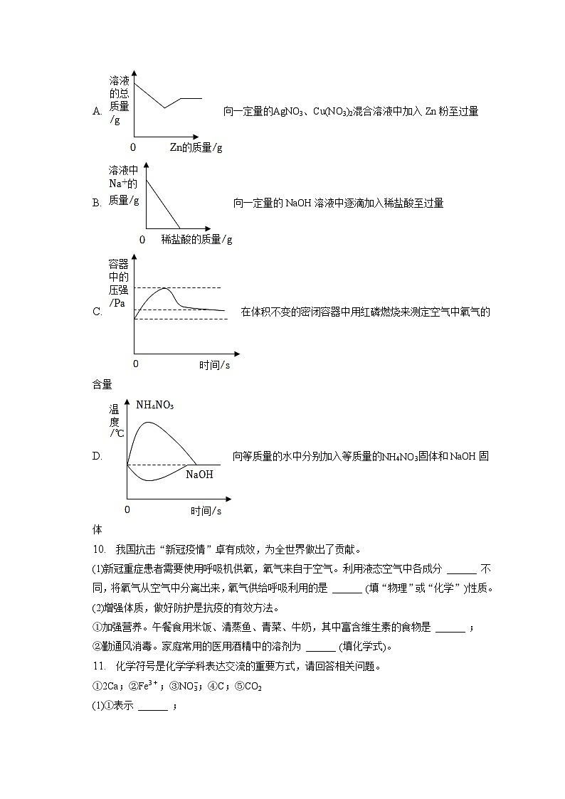 2023年陕西省西安五十五中中考化学二模试卷（含解析）03