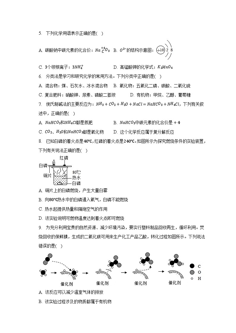 2023年四川省成都市嘉祥外国语学校中考化学二诊试卷（含解析）02