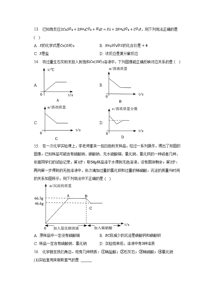 2023年天津市河西区自立中学中考化学一模试卷（含解析）03