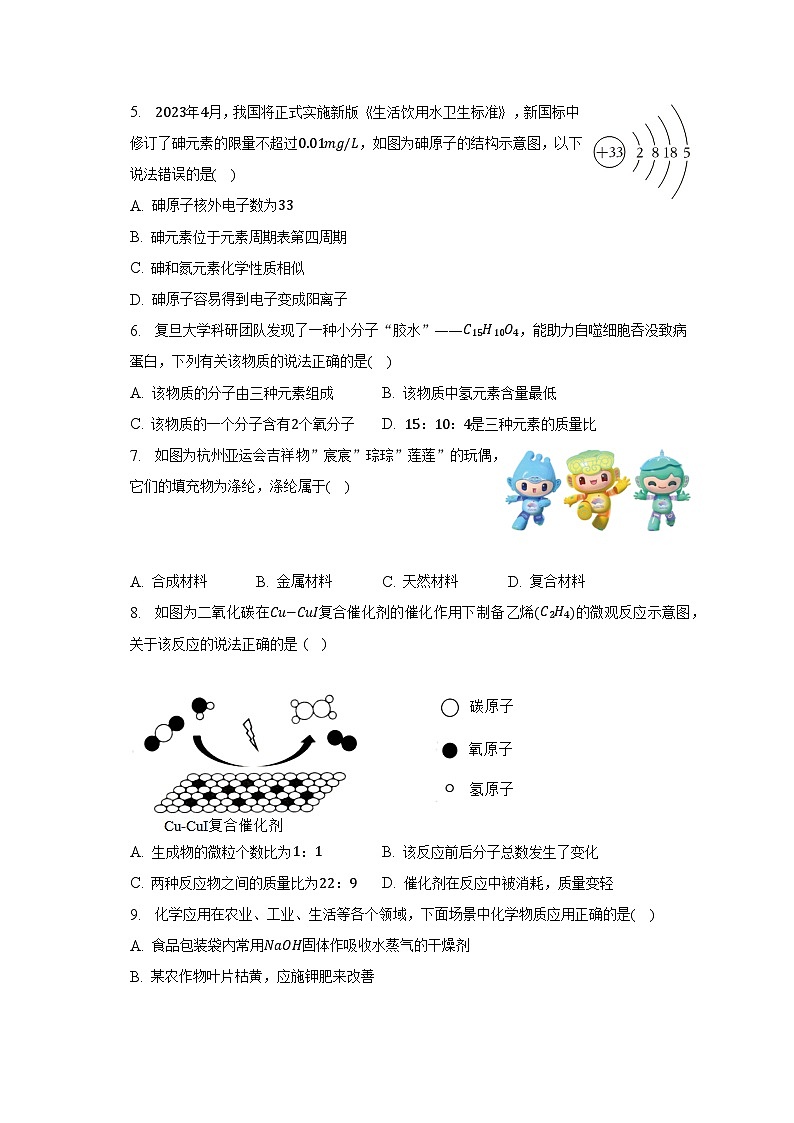 2023年安徽省淮北市烈山区中考化学三模试卷（含解析）第2页