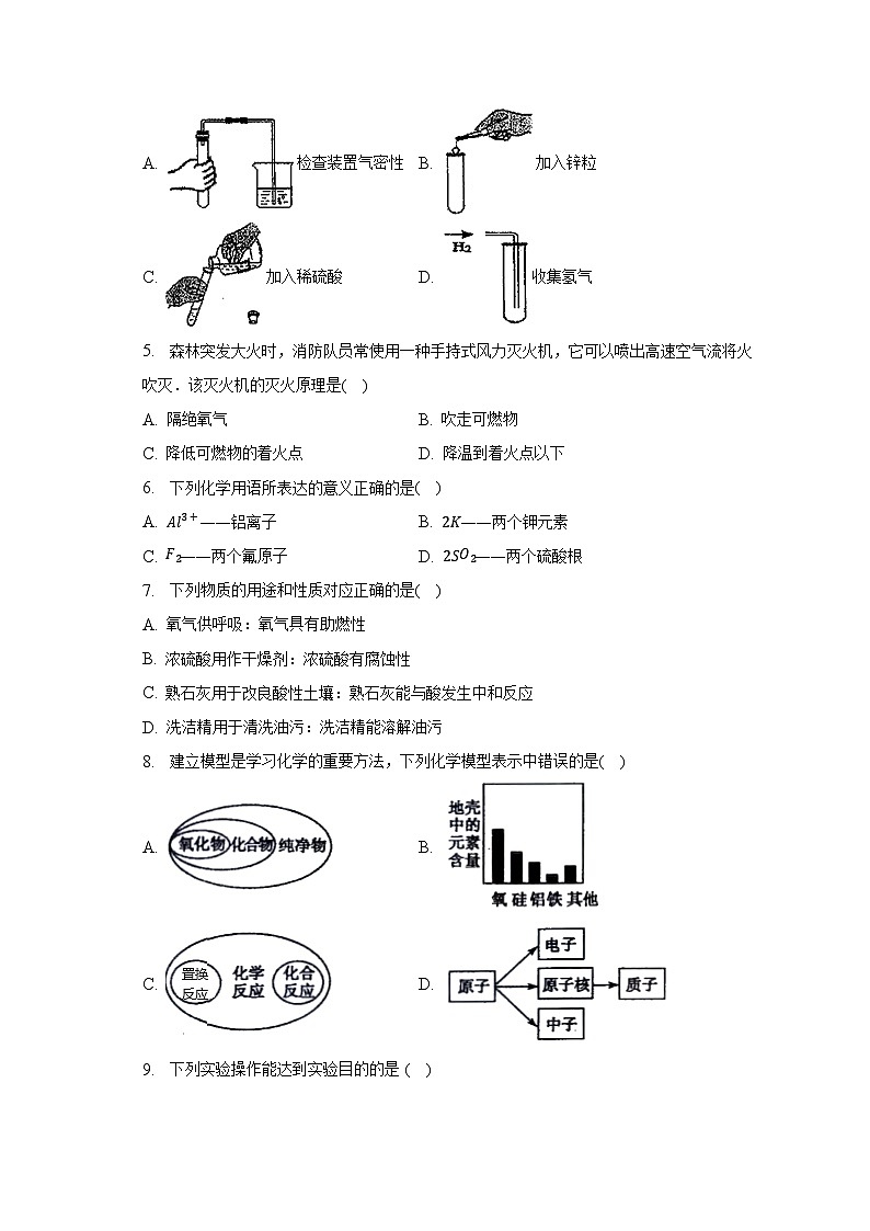 2023年福建省南平市中考化学适应性试卷（含解析）第2页