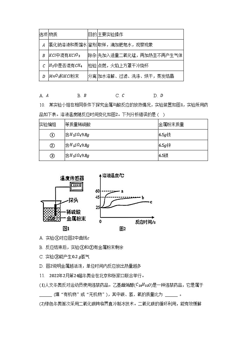 2023年福建省南平市中考化学适应性试卷（含解析）第3页