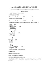 2023年福建省厦门市集美区中考化学模拟试卷（含解析）