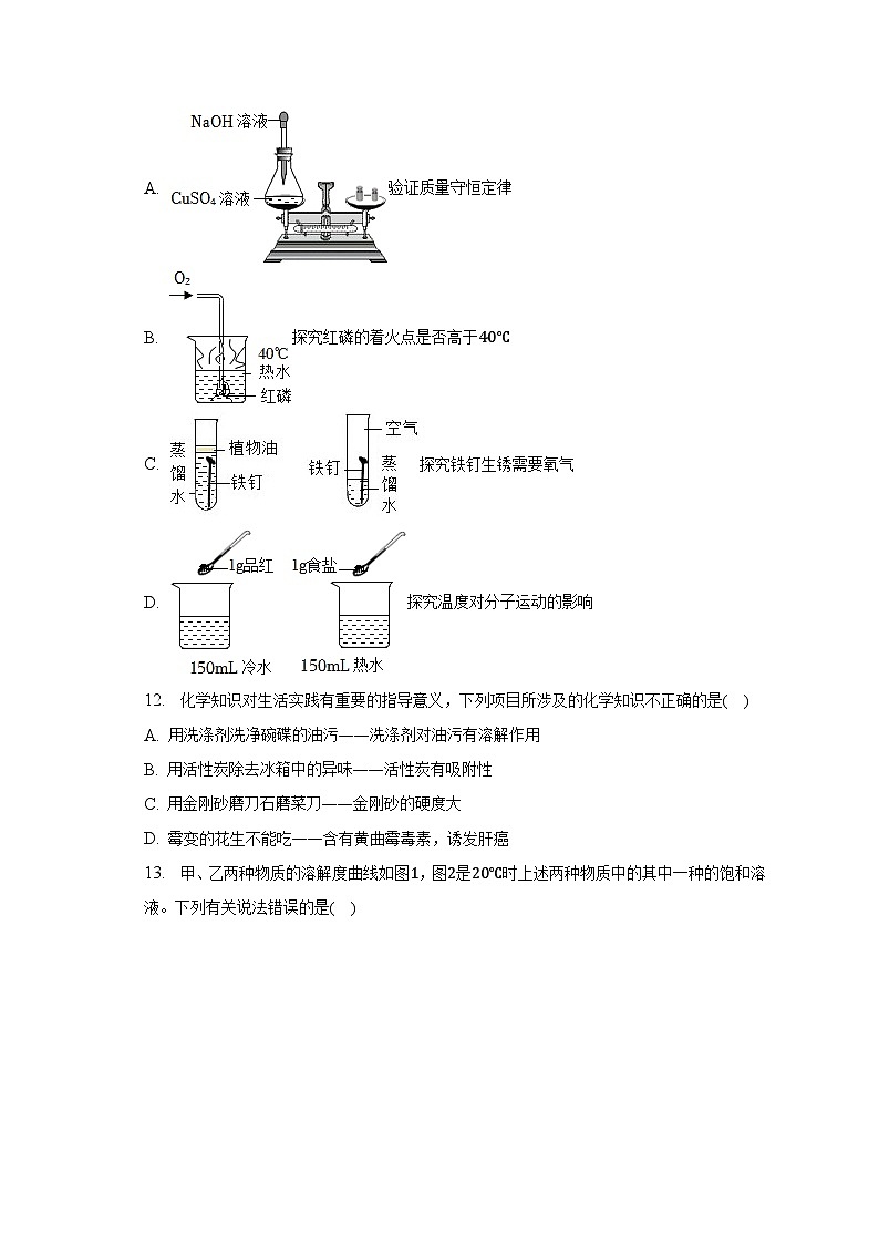 2023年广东省东莞市可园中学中考化学二模试卷（含解析）03