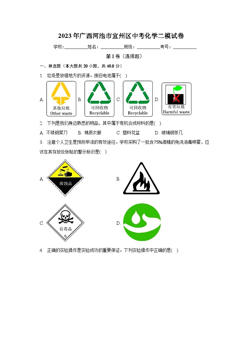 2023年广西河池市宜州区中考化学二模试卷（含解析）01