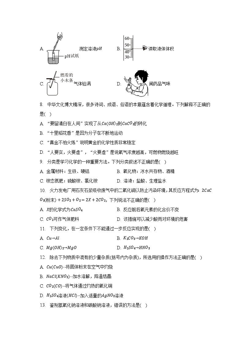 2023年河南省濮阳市中考化学二模试卷（含解析）第2页