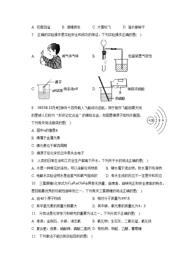 2023年河南省周口市太康县中考化学二模试卷（含解析）第2页