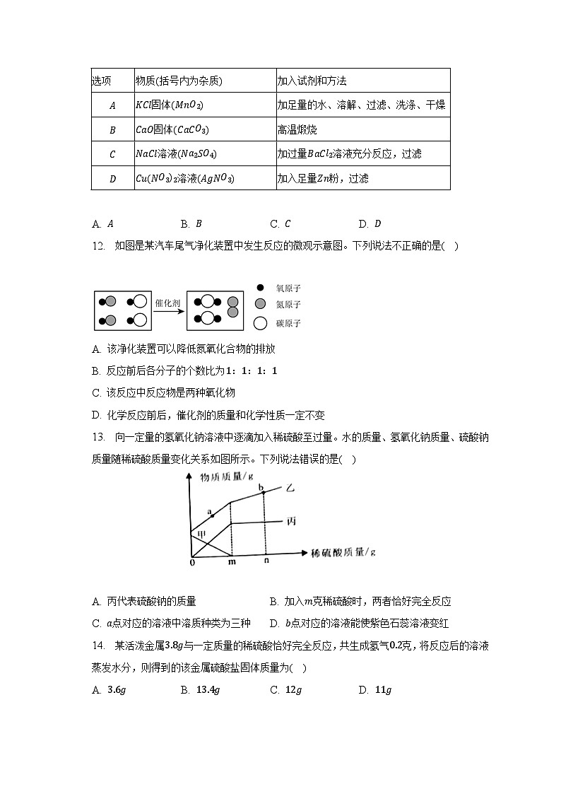 2023年湖南省常德市安乡县中考化学二模试卷（含解析）03