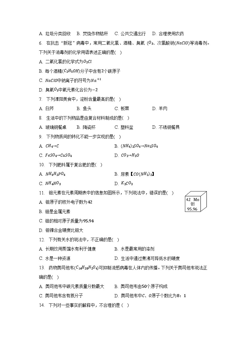 2023年江苏省常州市溧阳市中考化学一模试卷（含解析）02