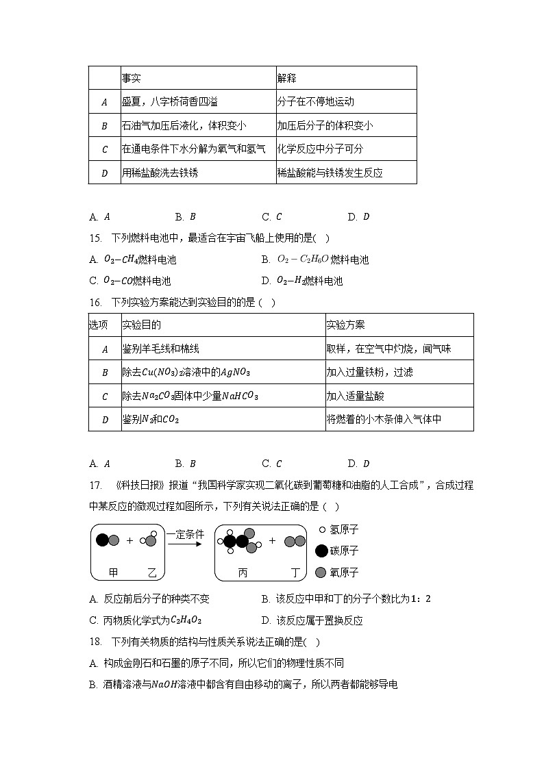 2023年江苏省常州市溧阳市中考化学一模试卷（含解析）03