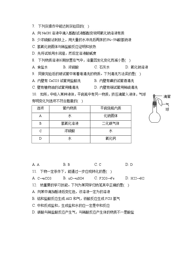 2023年江苏省泰州市靖江外国语学校中考化学一调试卷（含解析）第2页