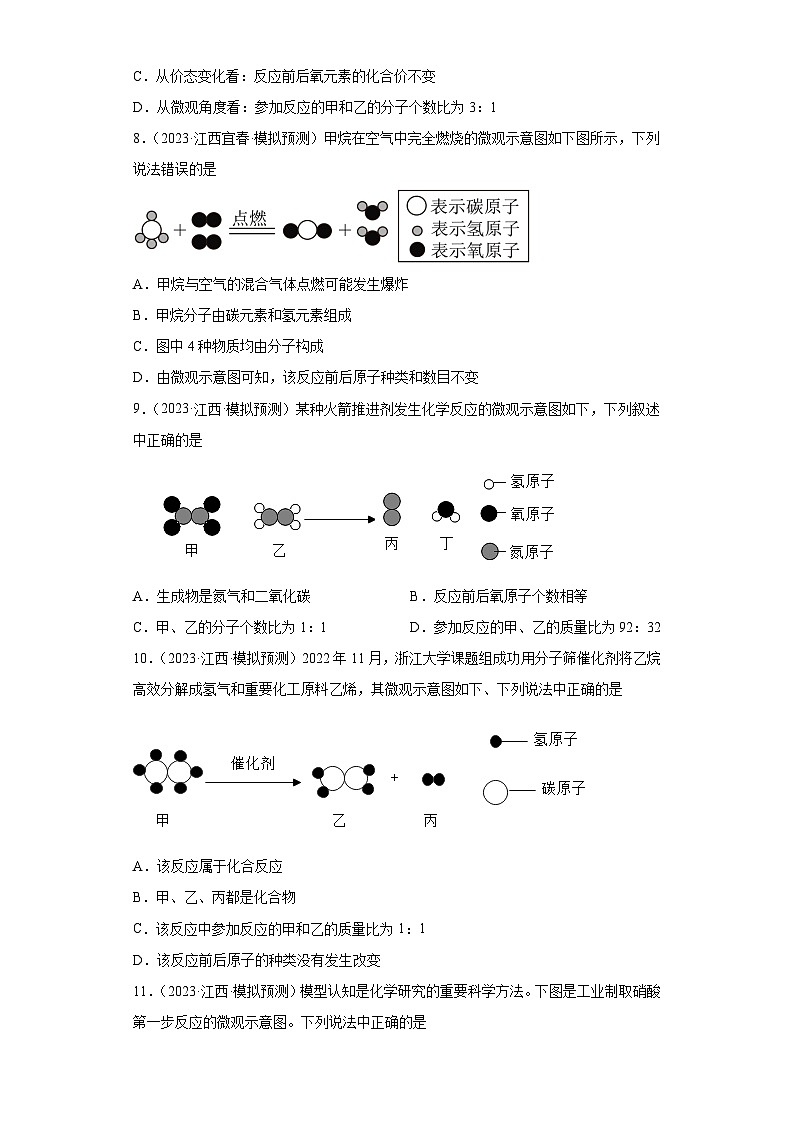 2023年中考化学知识点模拟新题专项练习（江西专用）-03微观示意图第3页