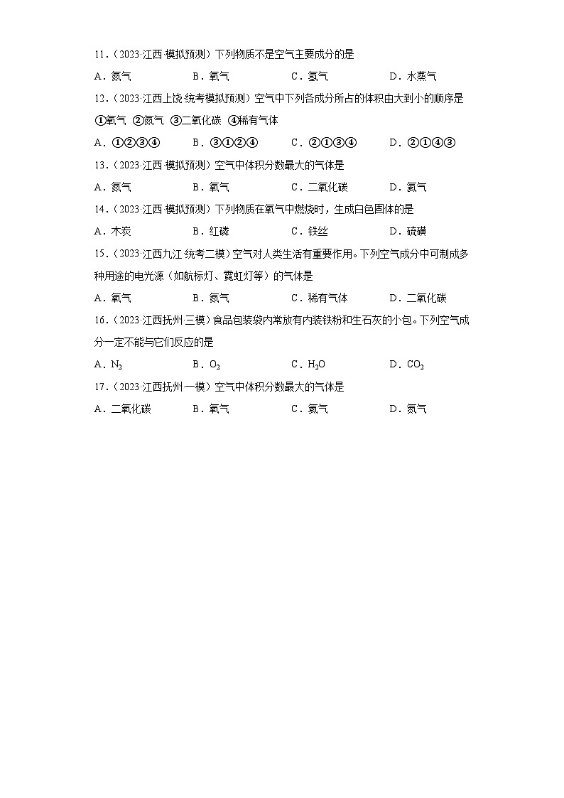 2023年中考化学知识点模拟新题专项练习（江西专用）-08空气第2页