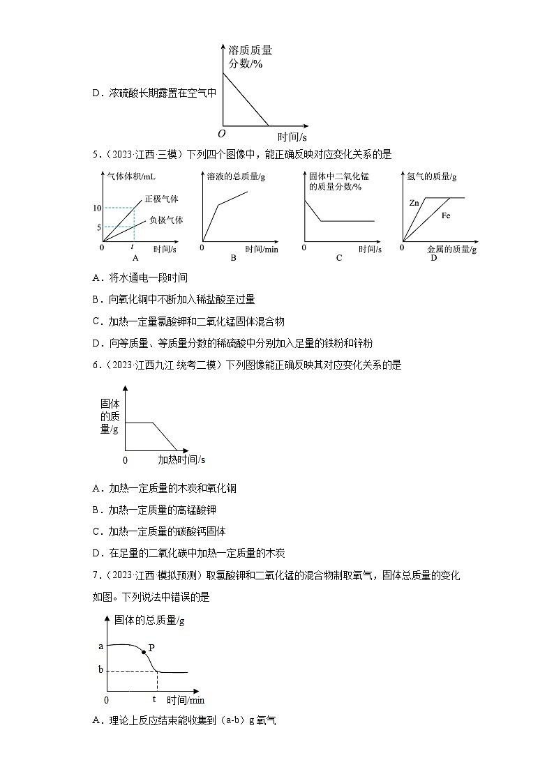2023年中考化学知识点模拟新题专项练习（江西专用）-09图像第3页