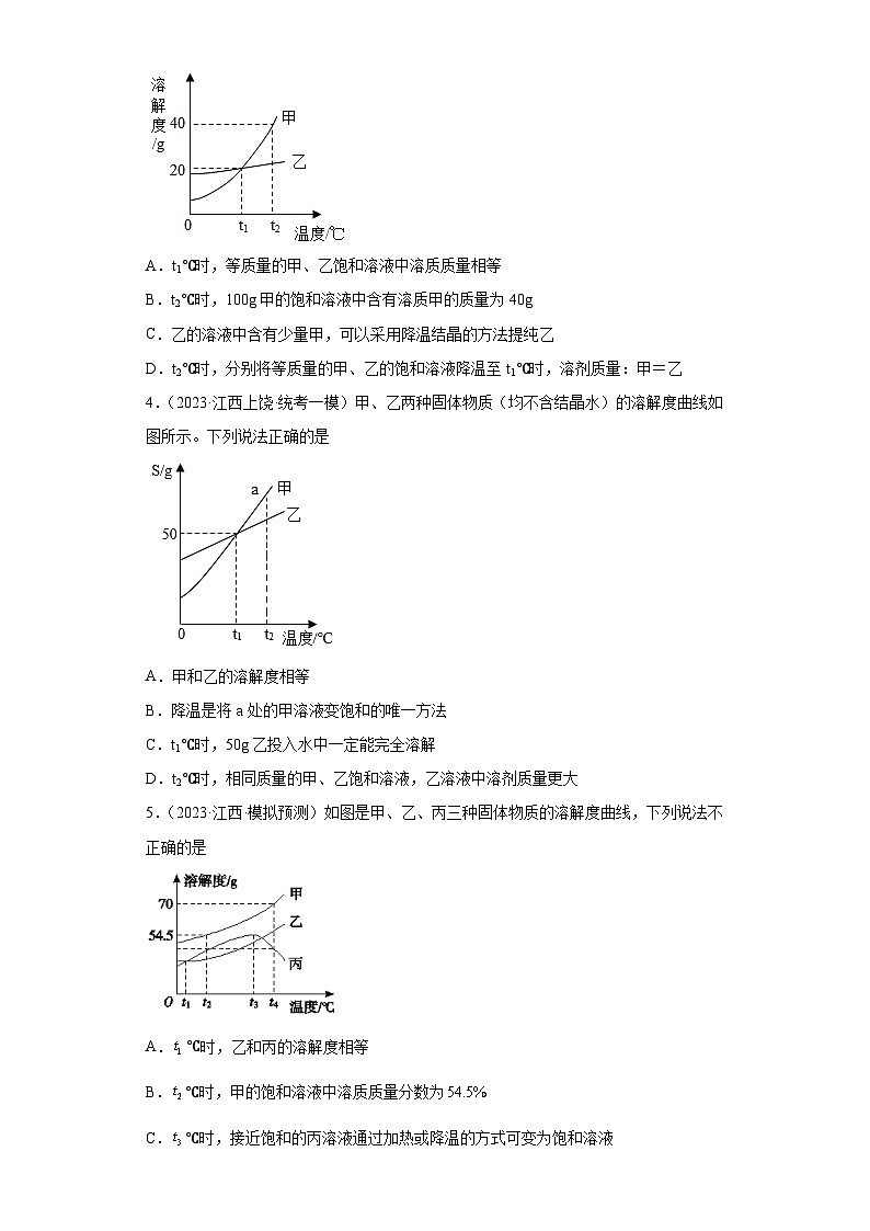 2023年中考化学知识点模拟新题专项练习（江西专用）-14溶液第2页