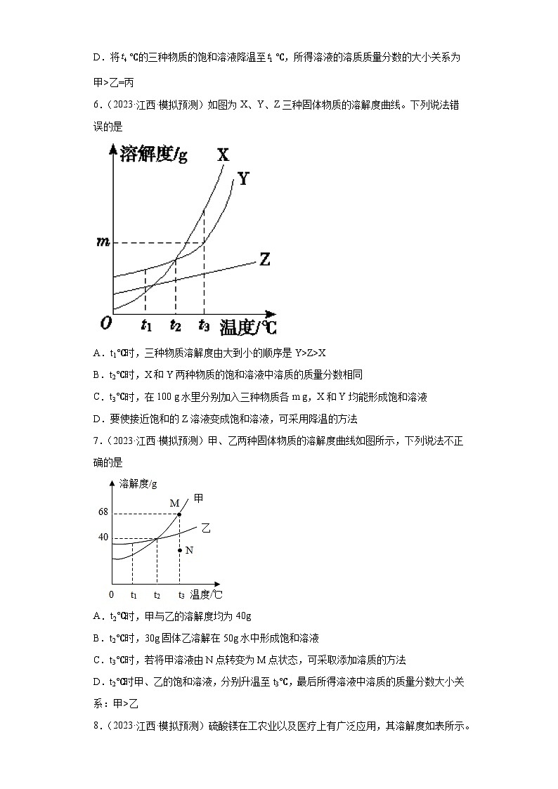 2023年中考化学知识点模拟新题专项练习（江西专用）-14溶液第3页