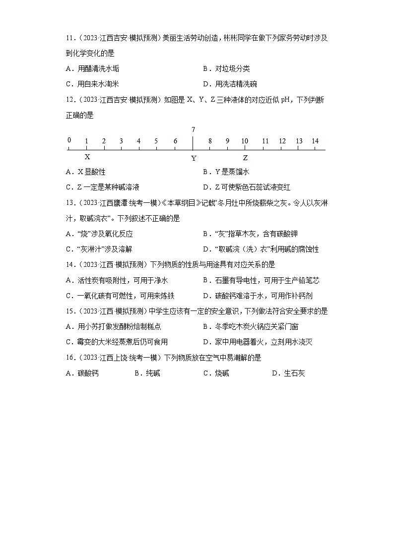 2023年中考化学知识点模拟新题专项练习（江西专用）-17盐第3页