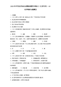 2023年中考化学知识点模拟新题专项练习（江西专用）-18化学物质与健康②