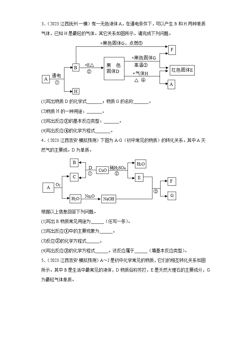 2023年中考化学知识点模拟新题专项练习（江西专用）-23推断题第2页