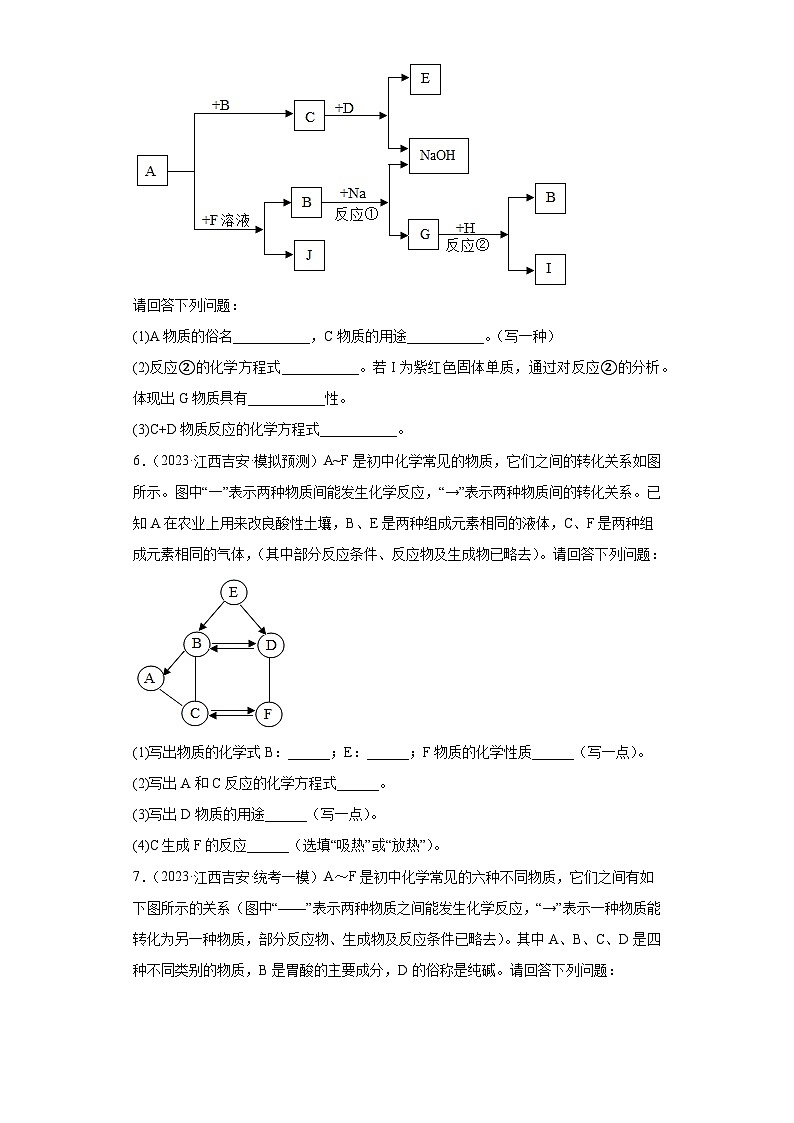 2023年中考化学知识点模拟新题专项练习（江西专用）-23推断题第3页
