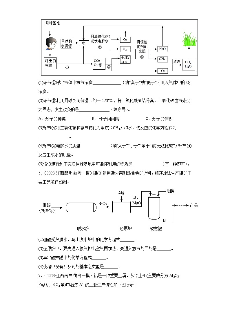 2023年中考化学知识点模拟新题专项练习（江西专用）-24流程题②第3页