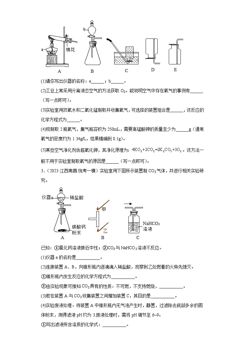 2023年中考化学知识点模拟新题专项练习（江西专用）-25实验题④第2页