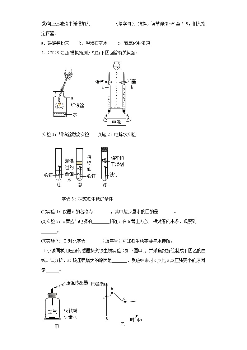 2023年中考化学知识点模拟新题专项练习（江西专用）-25实验题④第3页