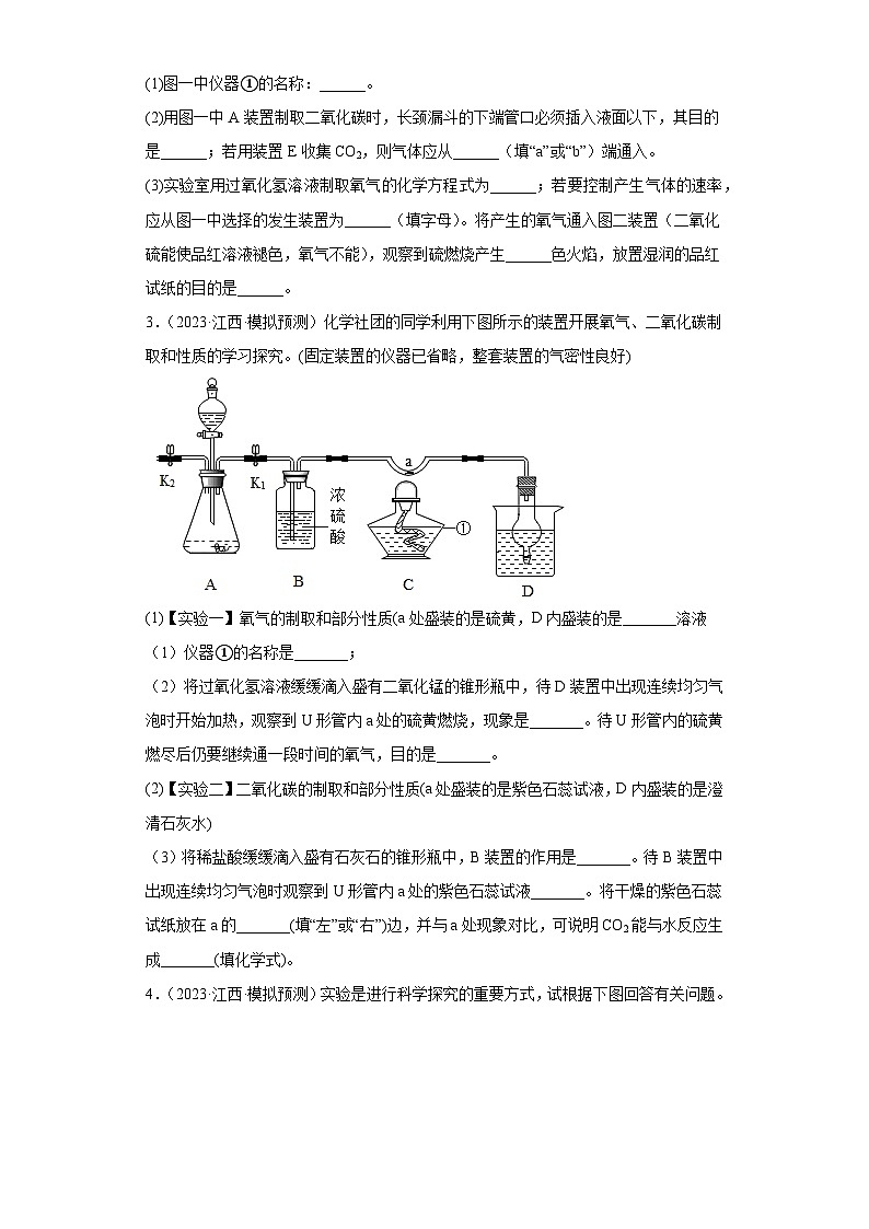 2023年中考化学知识点模拟新题专项练习（江西专用）-25实验题②第2页