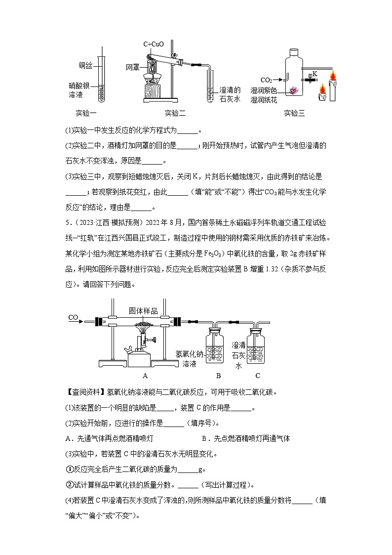 2023年中考化学知识点模拟新题专项练习（江西专用）-25实验题②第3页