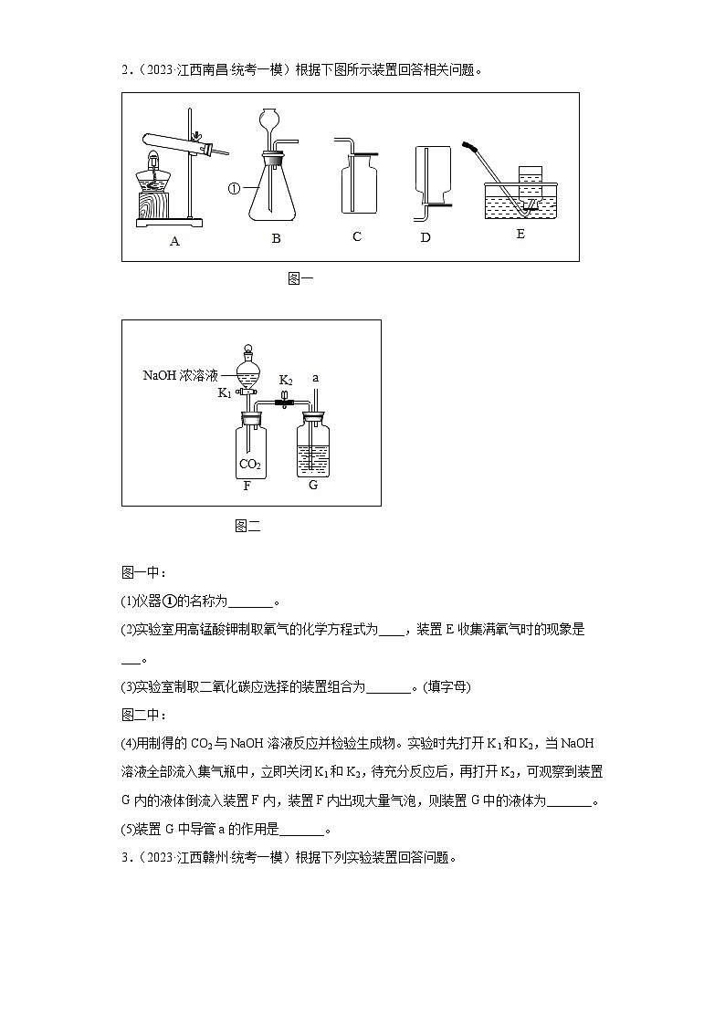 2023年中考化学知识点模拟新题专项练习（江西专用）-25实验题③第2页