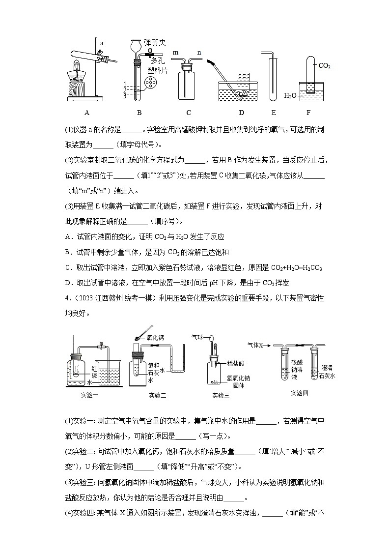 2023年中考化学知识点模拟新题专项练习（江西专用）-25实验题③第3页