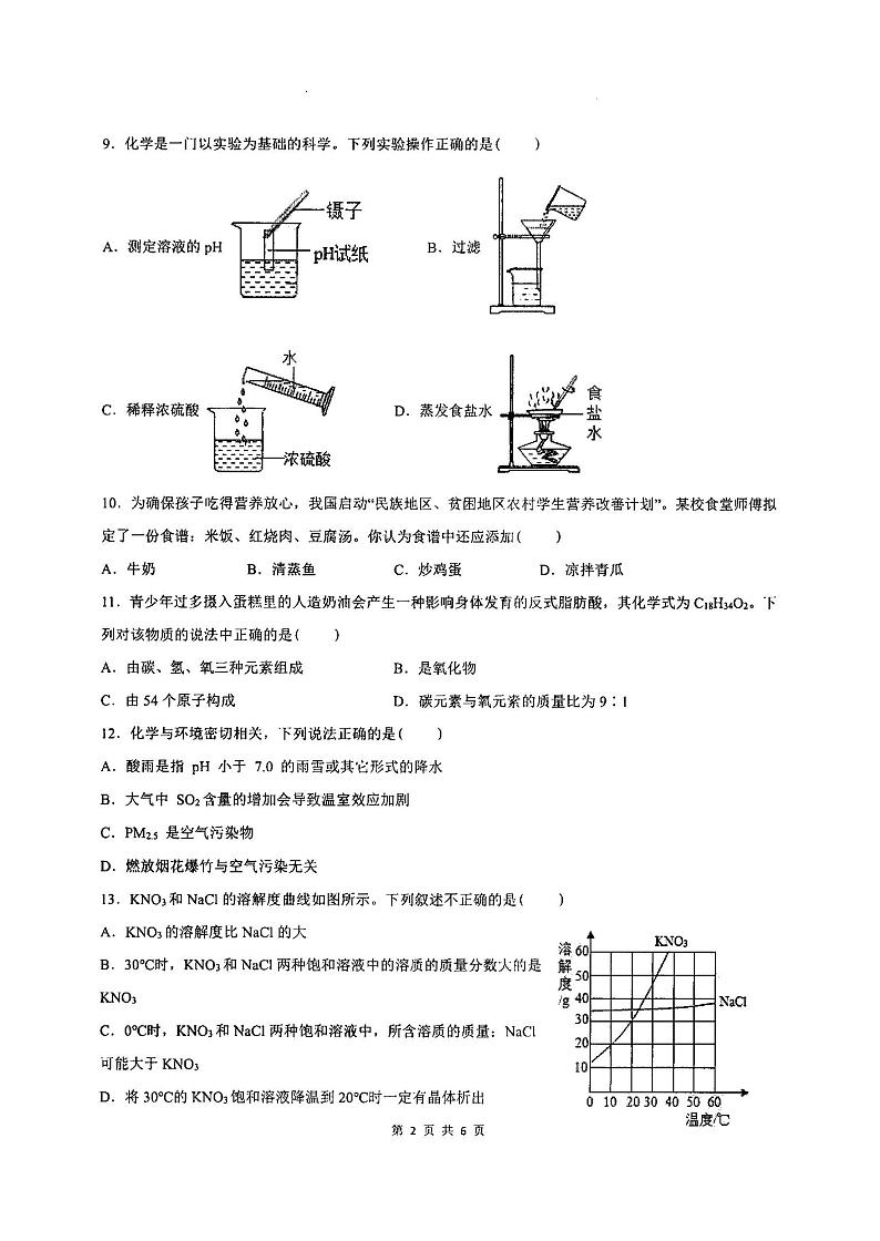 广东省湛江市第二中学霞山分校2022-2023学年下学期九年级5月化学月考试题第2页