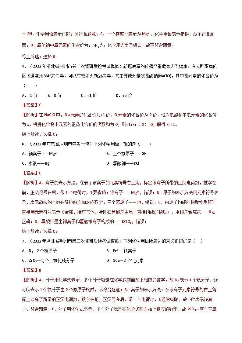 专题01 化学用语（解析版）第2页