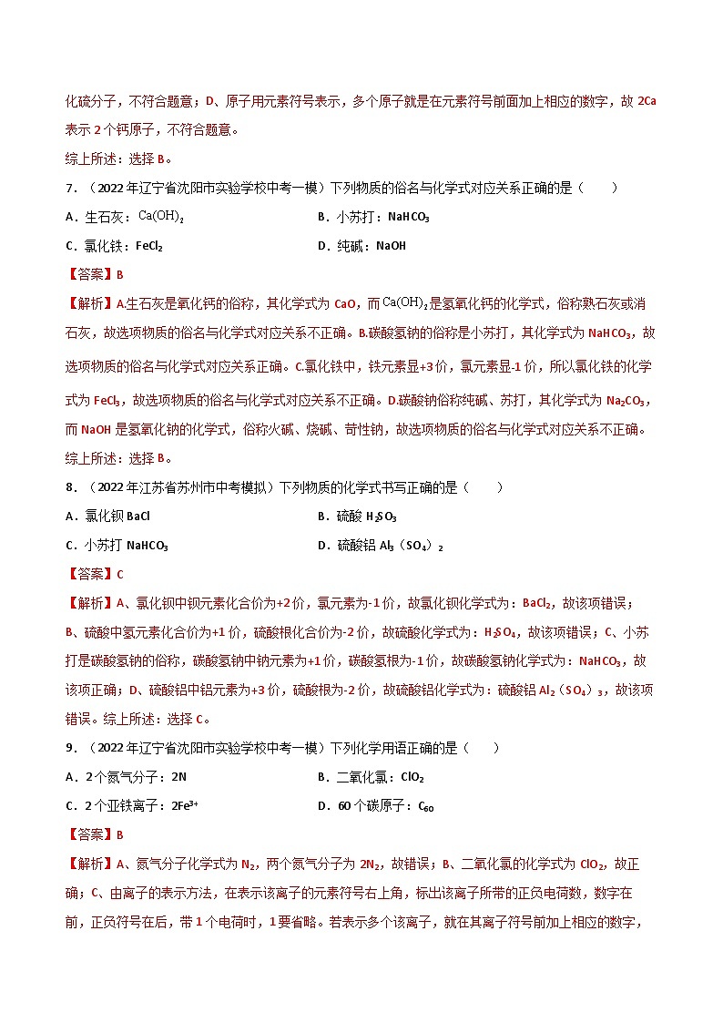 专题01 化学用语（解析版）第3页