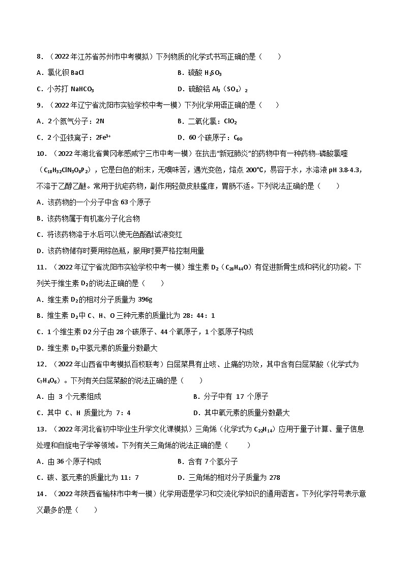 专题01 化学用语（原卷版）第2页