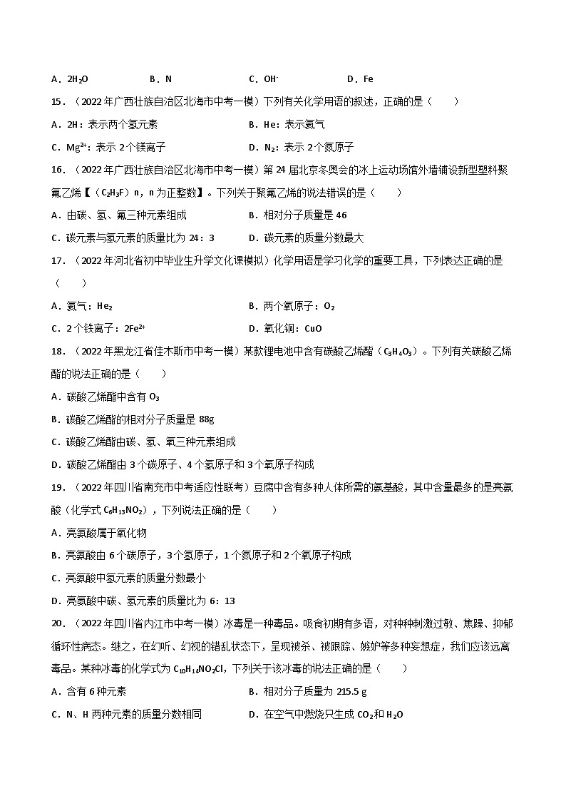 专题01 化学用语（原卷版）第3页