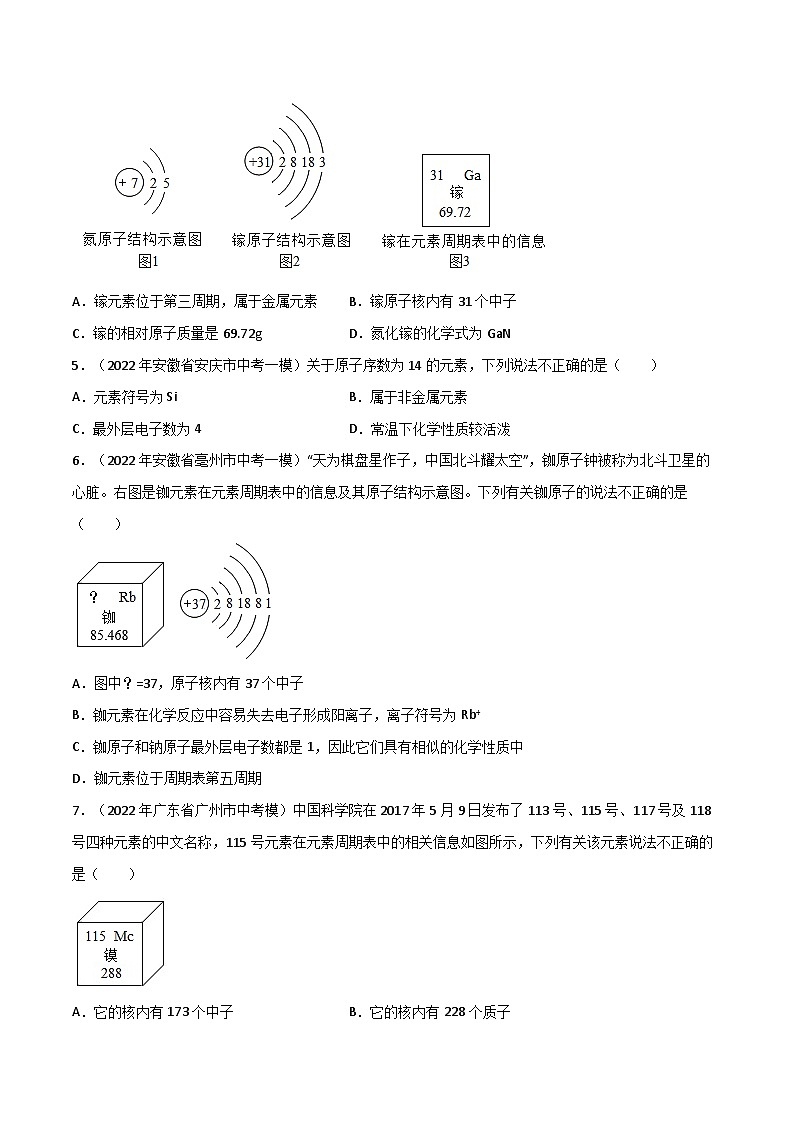 专题02 元素与元素周期表（原卷版）第2页