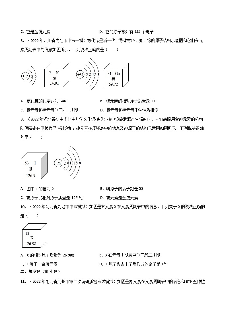 专题02 元素与元素周期表（原卷版）第3页
