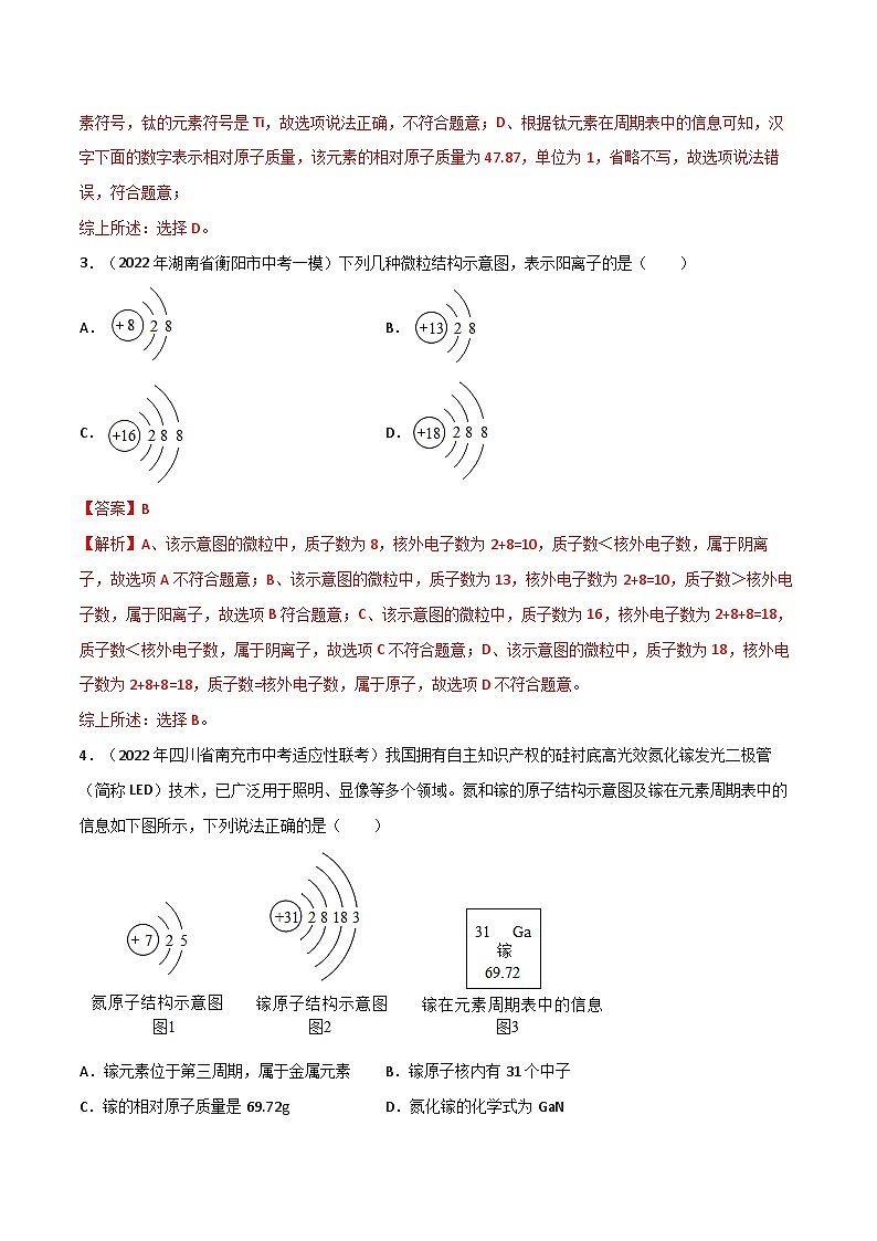 专题02 元素与元素周期表（解析版）第2页