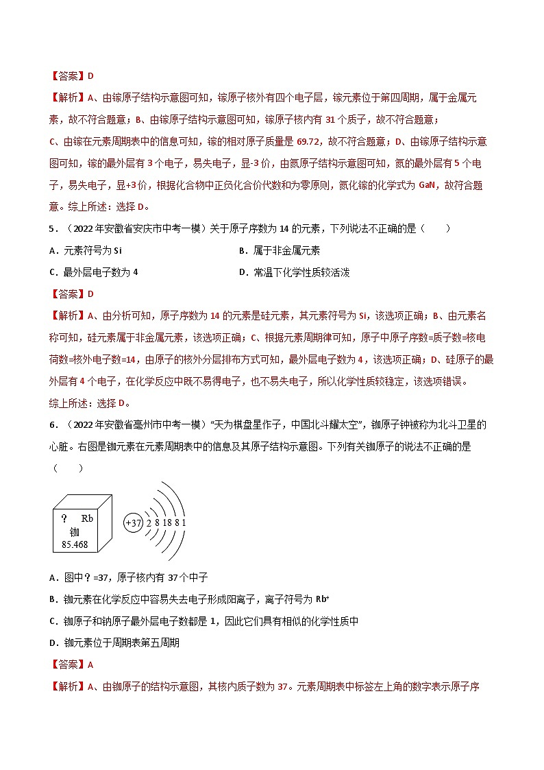 专题02 元素与元素周期表（解析版）第3页