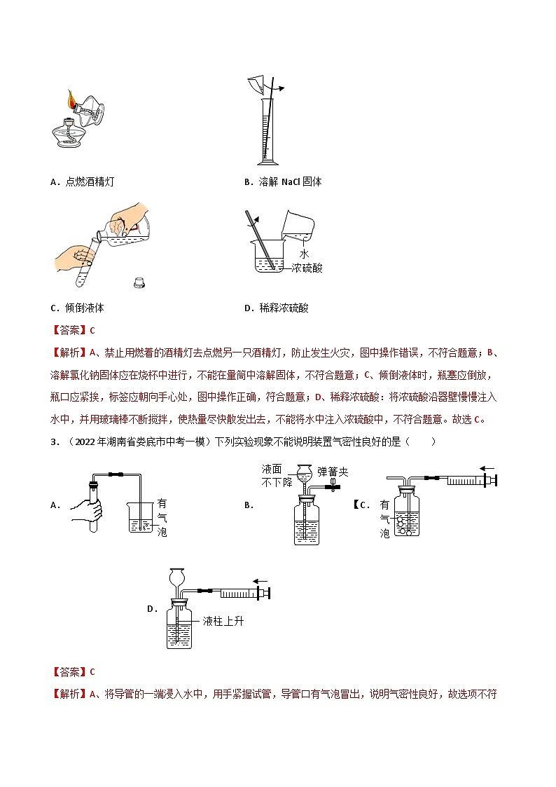 专题 03 实验基本操作-中考化学总复习高频考点必刷题（全国通用）02