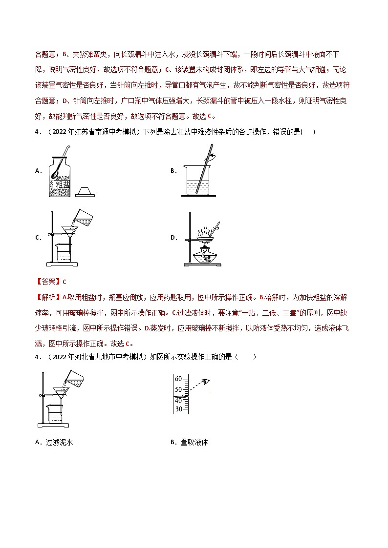 专题 03 实验基本操作-中考化学总复习高频考点必刷题（全国通用）03