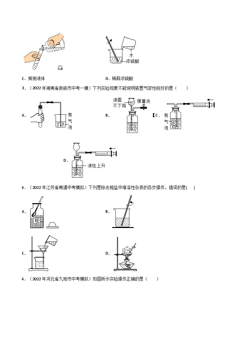 专题 03 实验基本操作-中考化学总复习高频考点必刷题（全国通用）02